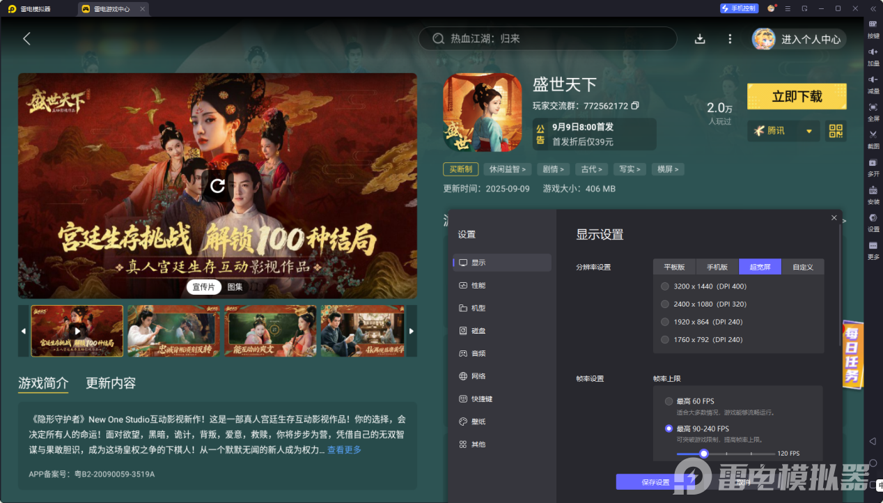 盛世天下模擬器怎么下載 盛世天下模擬器安裝教程圖片_3