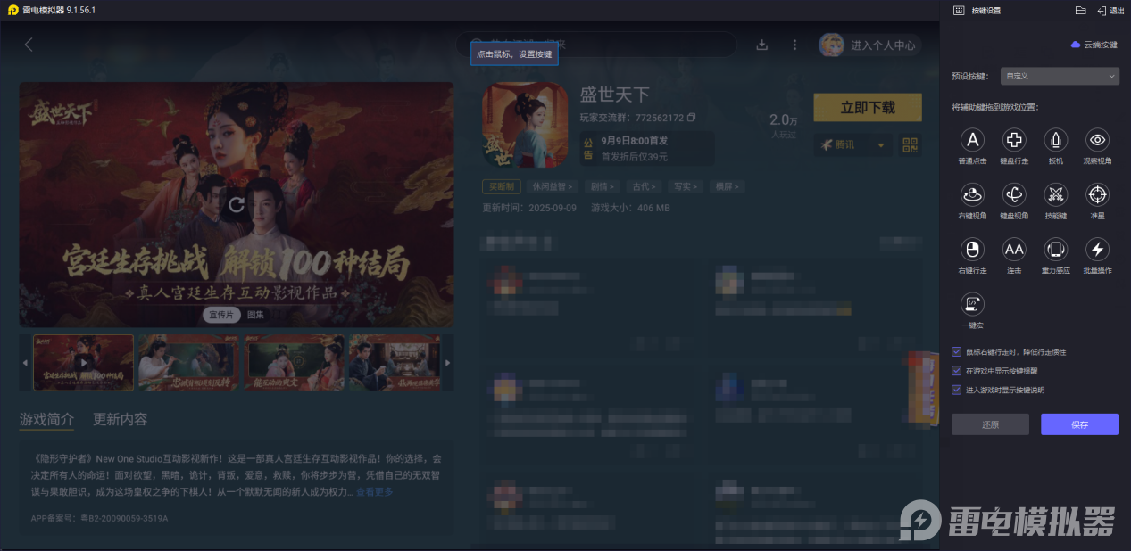 盛世天下模擬器怎么下載 盛世天下模擬器安裝教程圖片_4