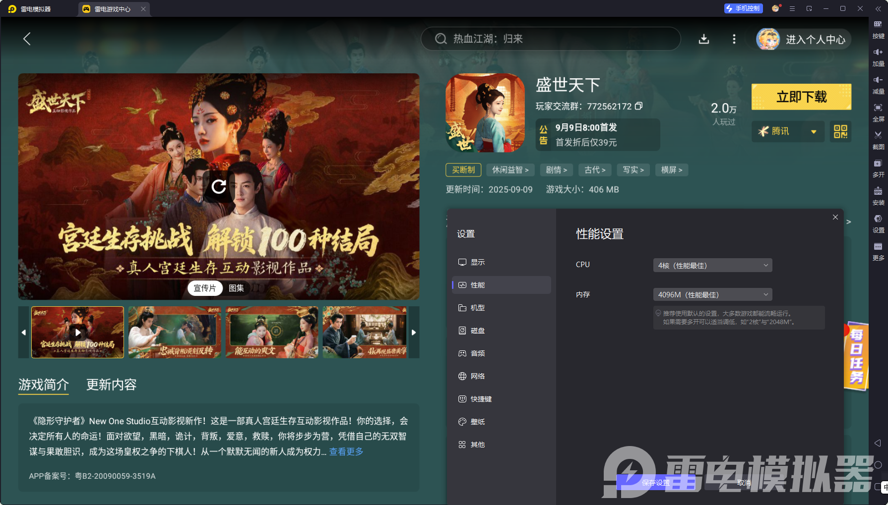 盛世天下模擬器怎么下載 盛世天下模擬器安裝教程圖片_5