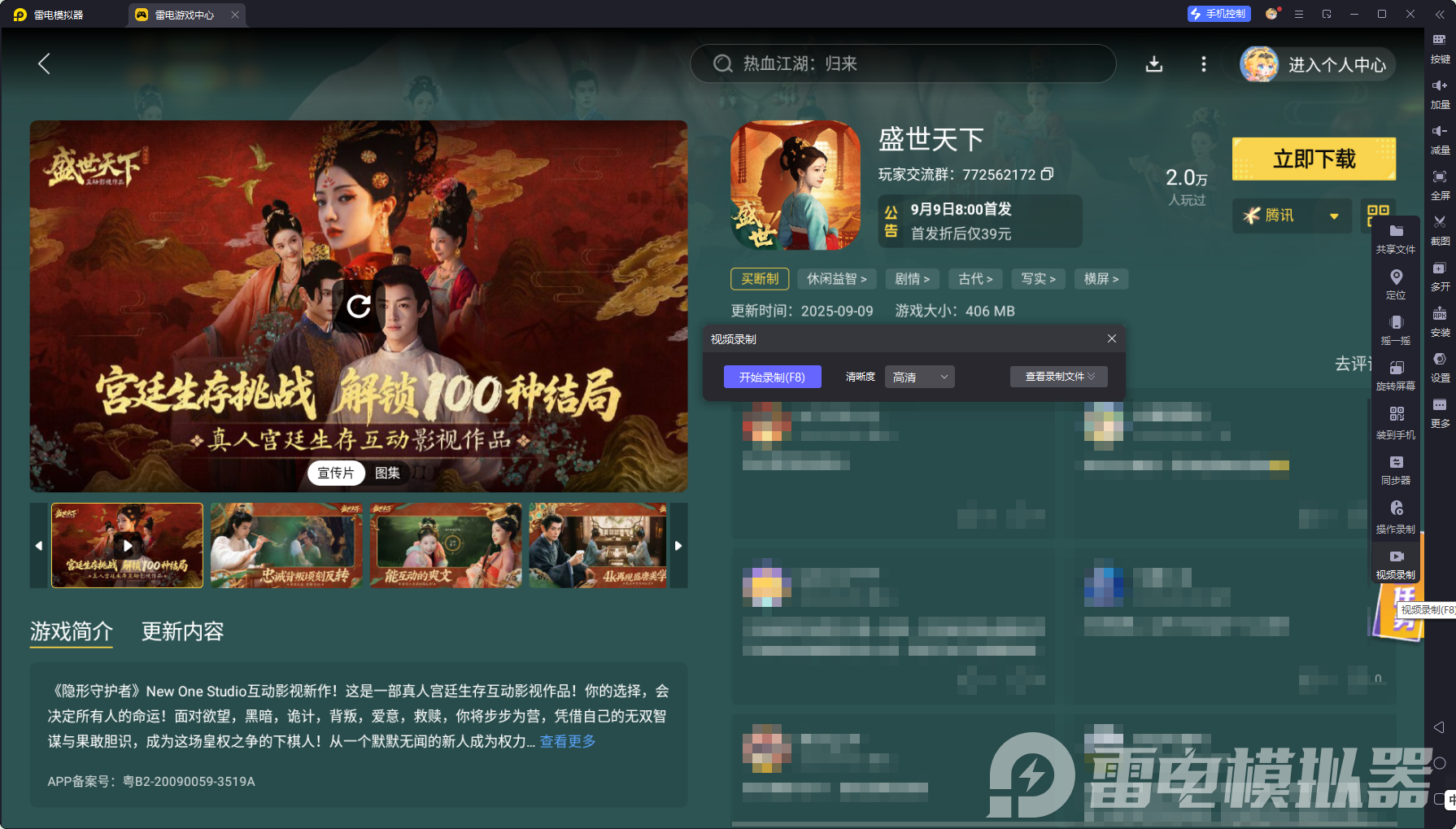 盛世天下模擬器怎么下載 盛世天下模擬器安裝教程圖片_6