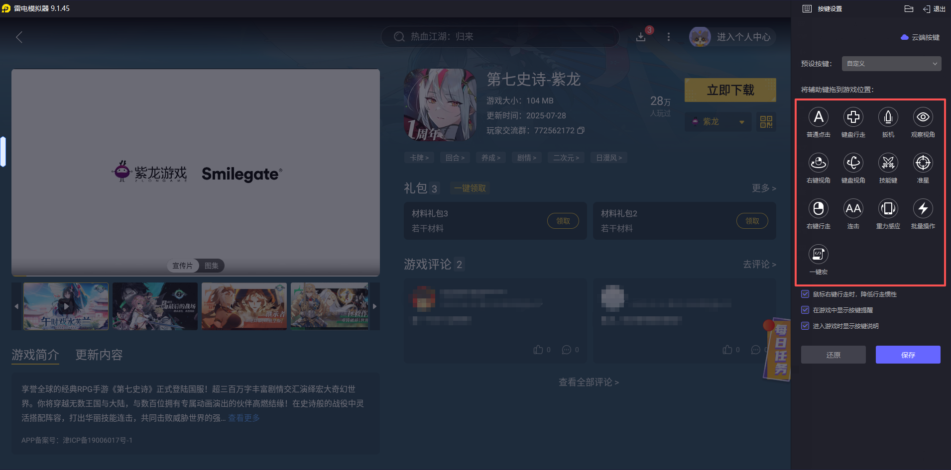 第七史詩(shī)模擬器推薦 第七史詩(shī)模擬器下載教程圖片_3