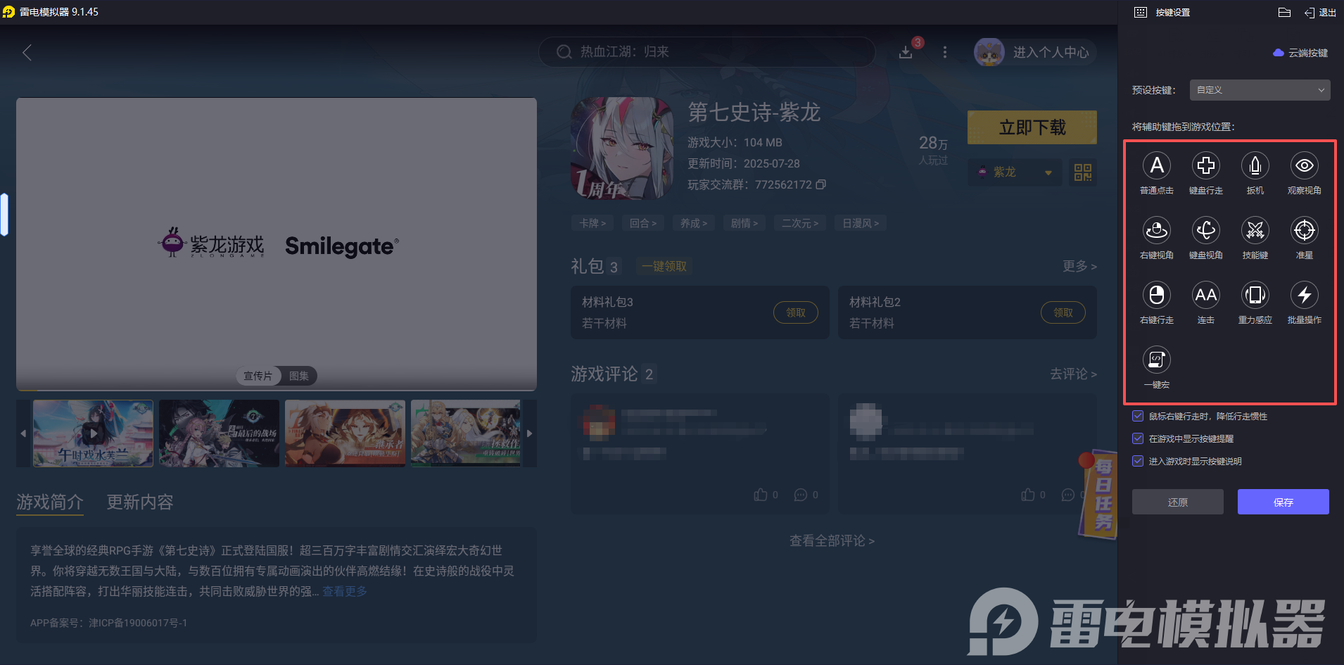 第七史詩模擬器推薦 第七史詩模擬器下載教程圖片_3