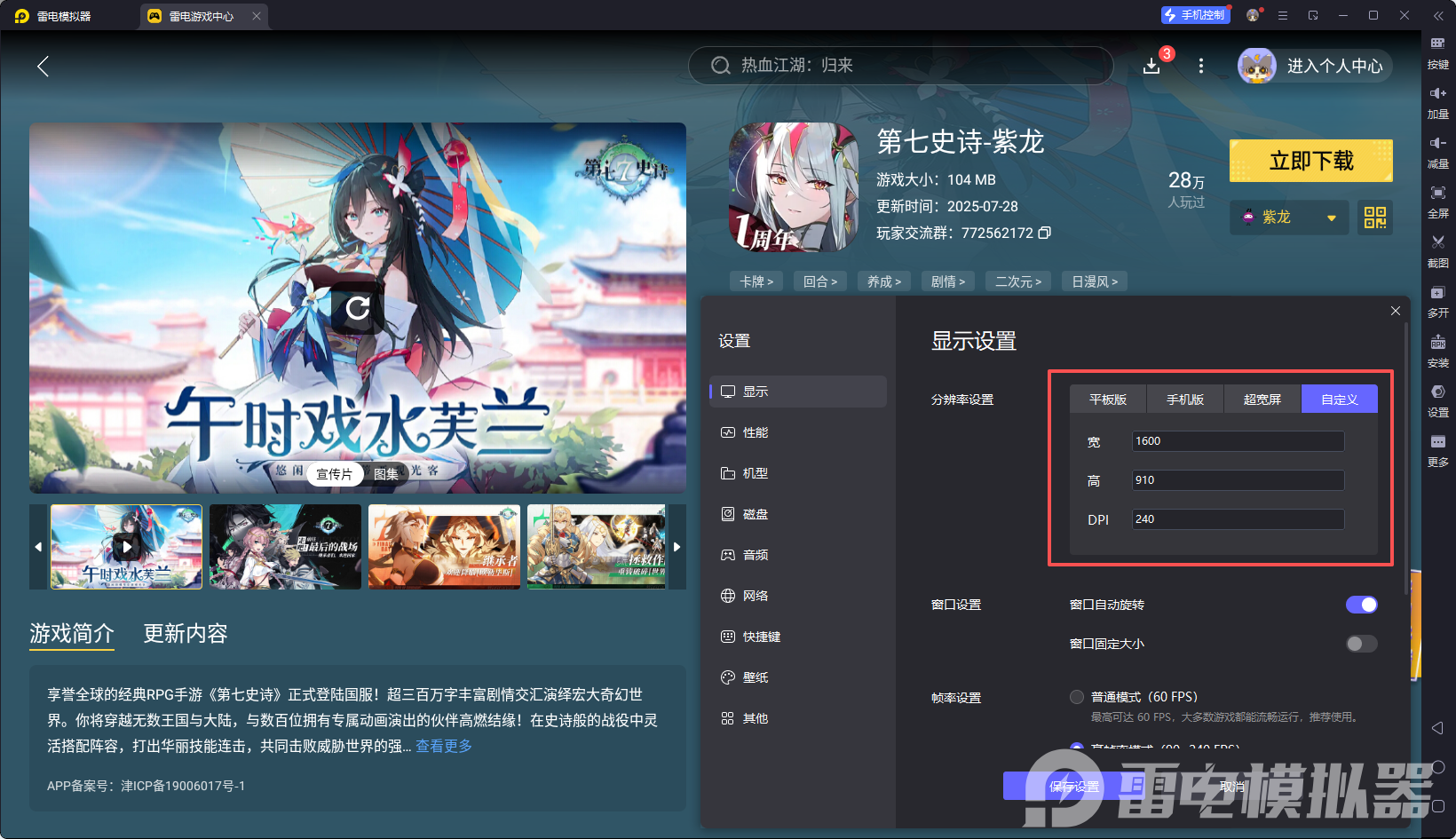 第七史詩模擬器推薦 第七史詩模擬器下載教程圖片_4