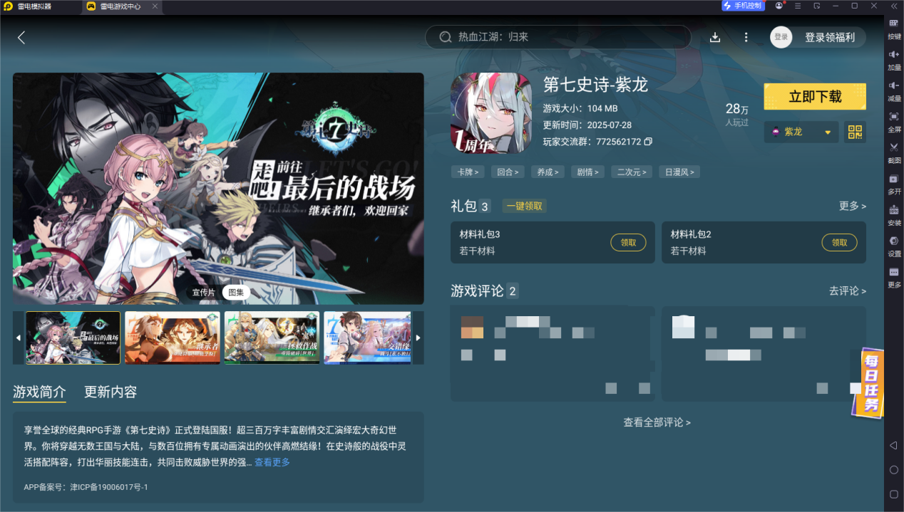 第七史詩電腦版怎么下載 第七史詩電腦版官方下載圖片_3