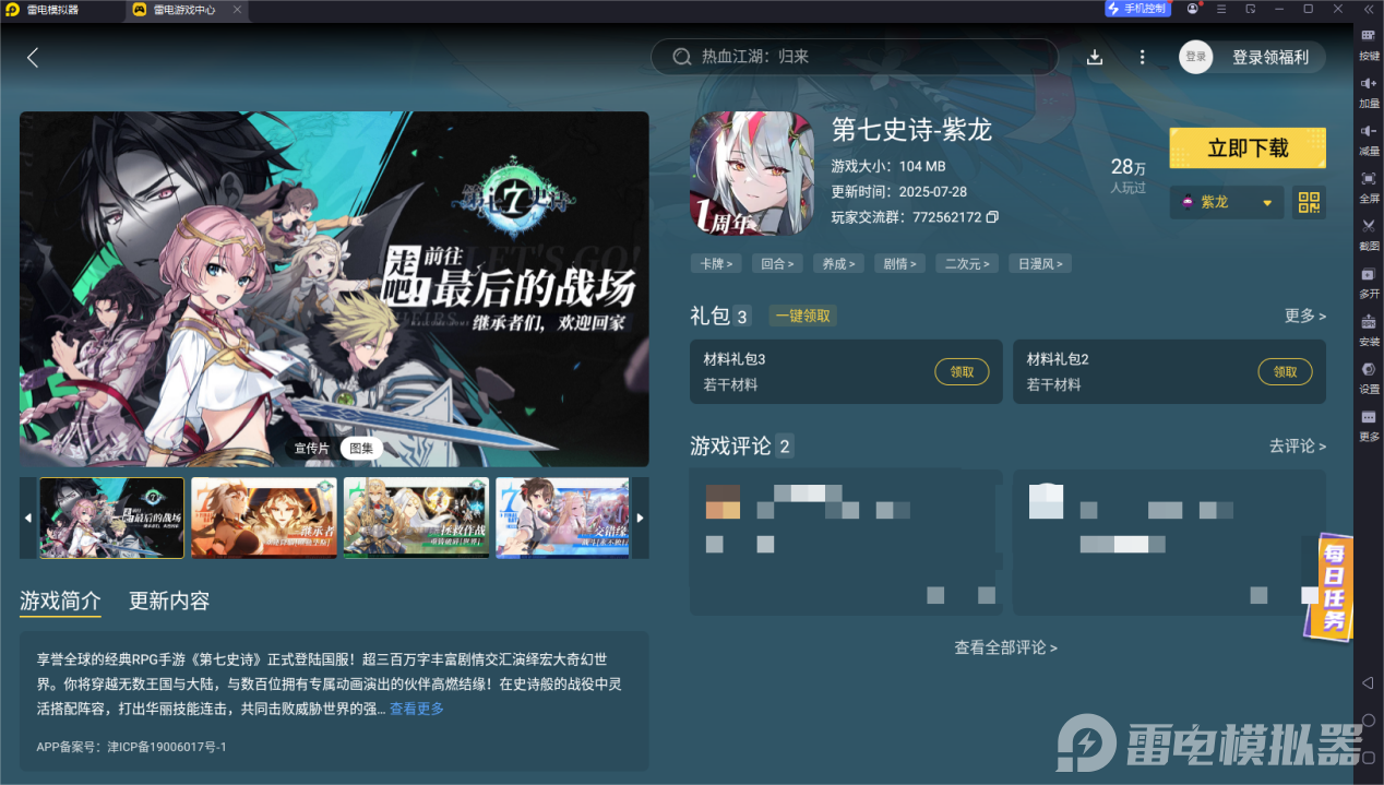 第七史詩電腦版怎么下載 第七史詩電腦版官方下載圖片_3