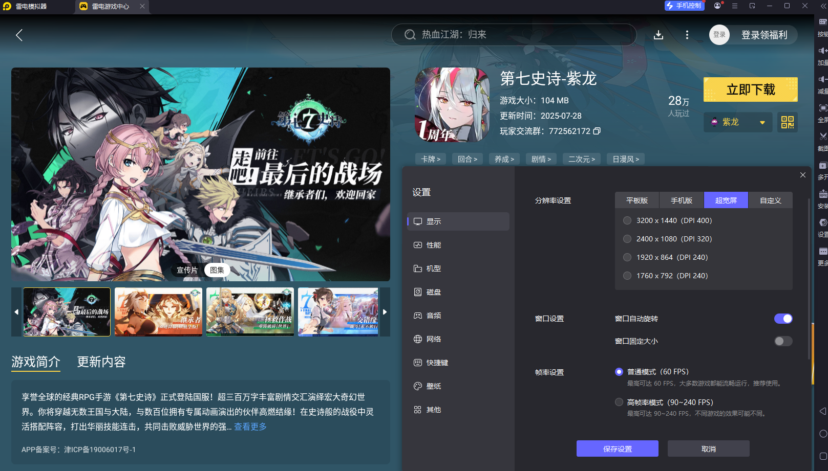 第七史詩電腦版怎么下載 第七史詩電腦版官方下載圖片_5