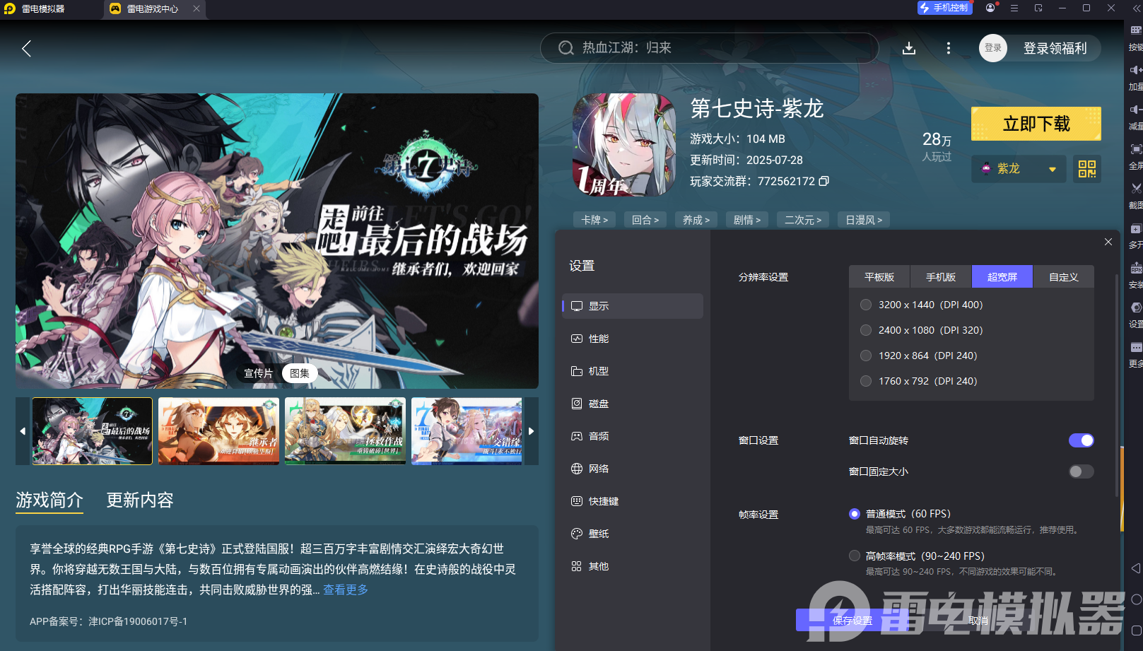 第七史詩電腦版怎么下載 第七史詩電腦版官方下載圖片_5