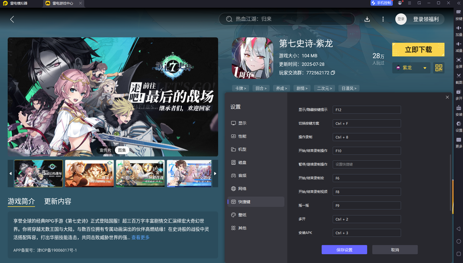 第七史詩電腦版怎么下載 第七史詩電腦版官方下載圖片_6