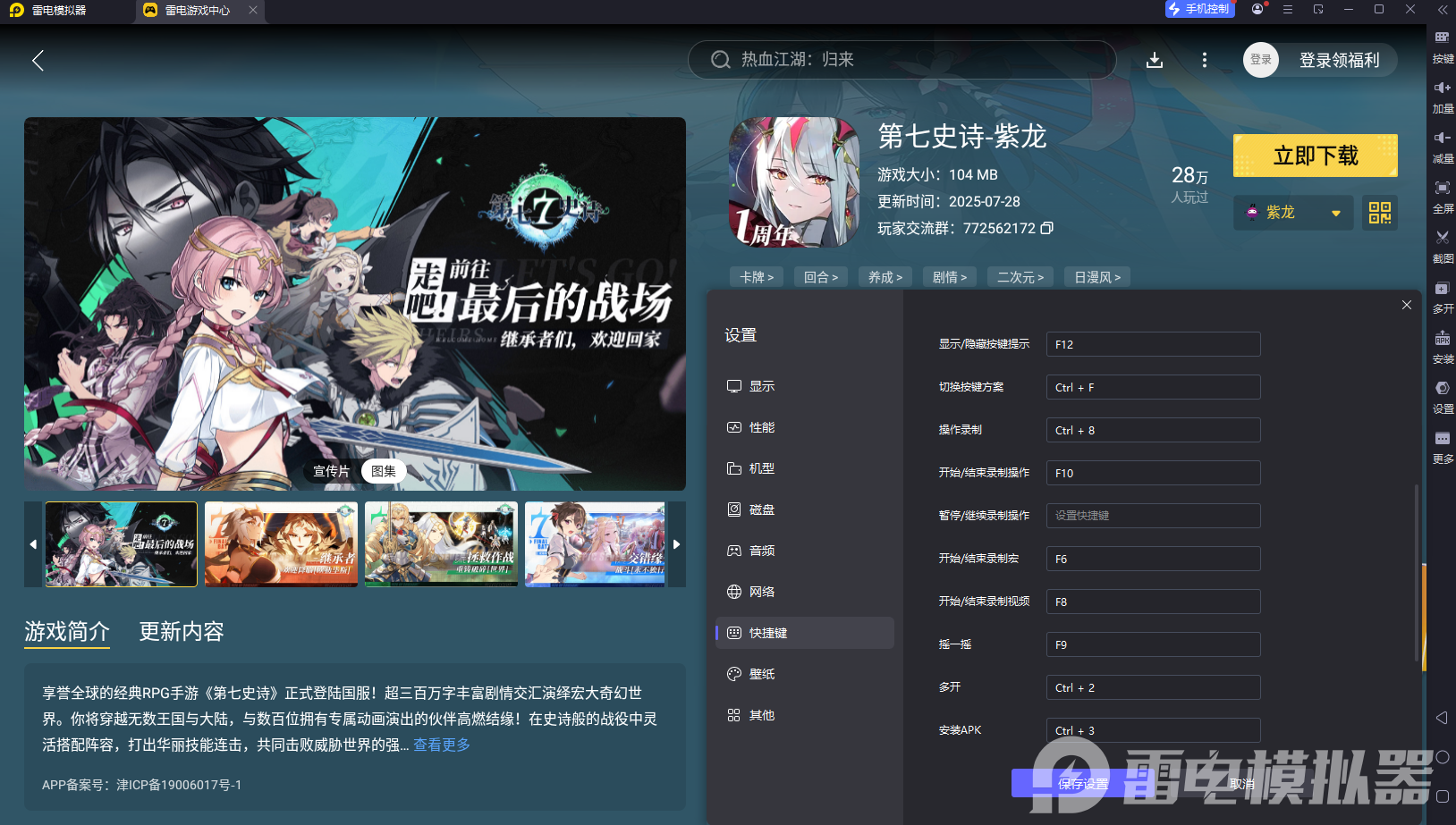 第七史詩電腦版怎么下載 第七史詩電腦版官方下載圖片_6