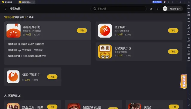 模拟器小说怎么看 用模拟器看小说的方法图片