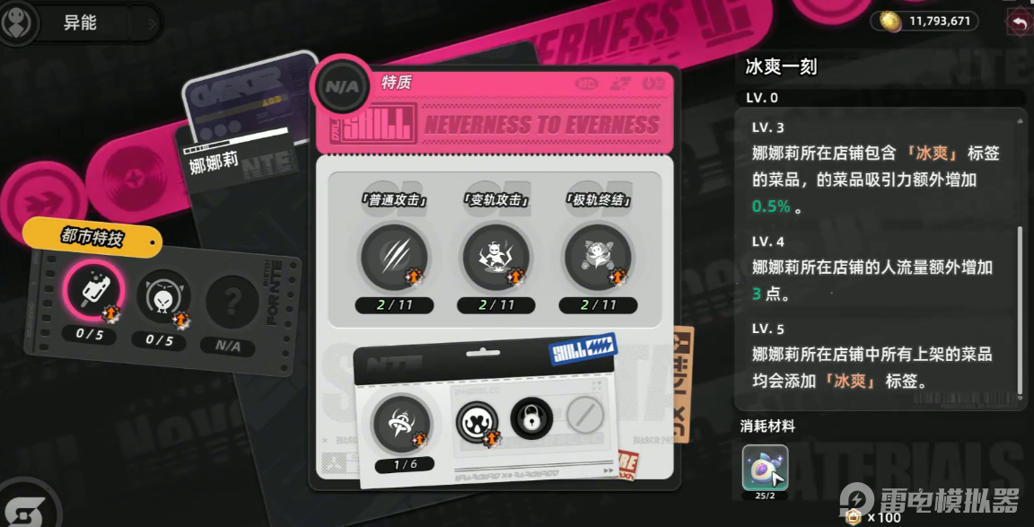 异环异能升级方案有哪些 异环异能升级攻略图片_2