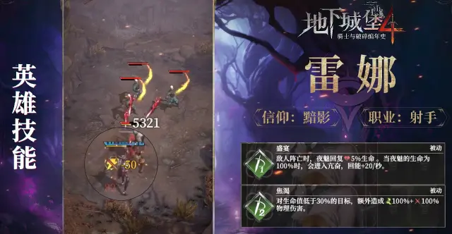 地下城堡4蕾娜怎么样 地下城堡4蕾娜详细介绍图片