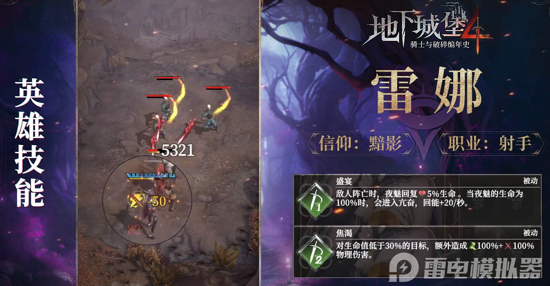 地下城堡4蕾娜怎么樣 地下城堡4蕾娜詳細(xì)介紹圖片_1