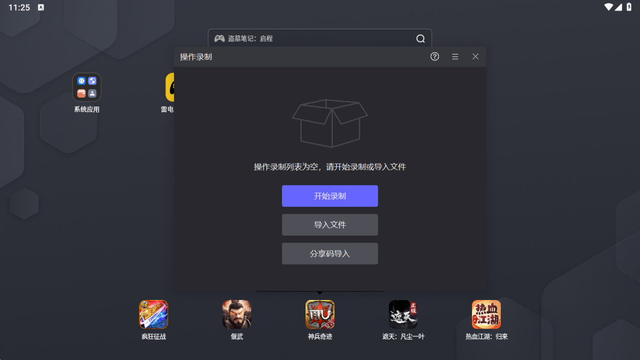 錄制