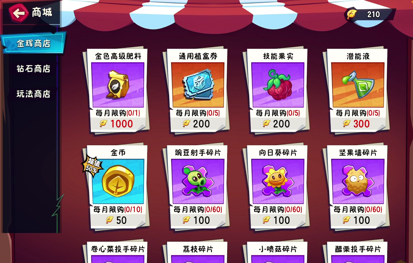 植物大战僵尸3资源有哪些 植物大战僵尸3资源快速获取图片_3