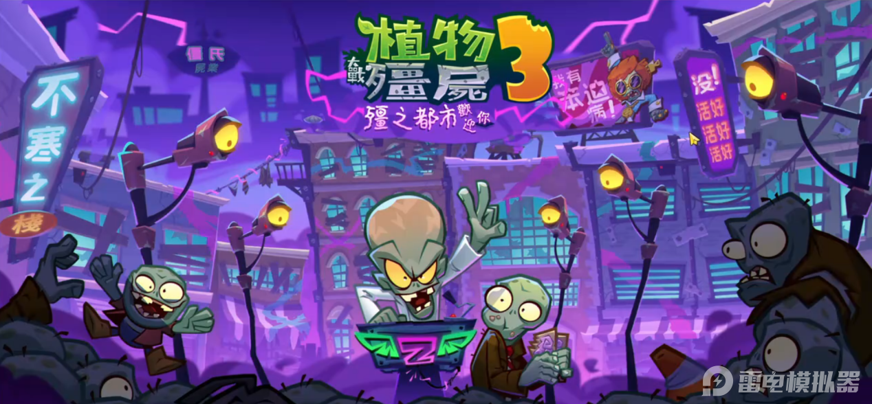 植物大战僵尸3肥料怎么获得 植物大战僵尸3肥料获取方式分享图片_1