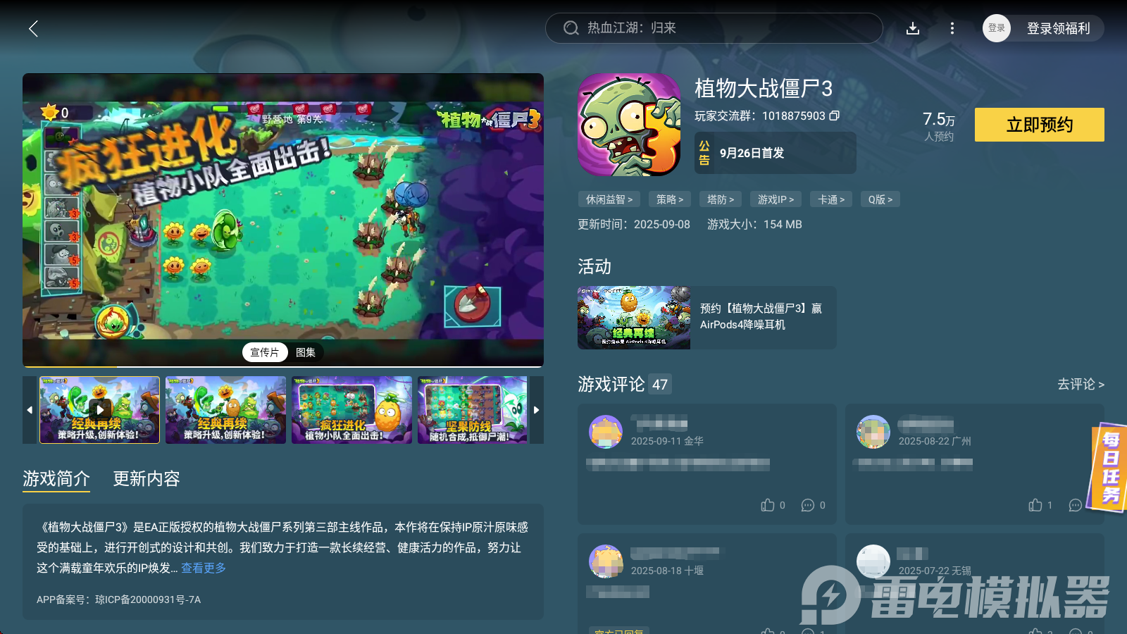 植物大战僵尸3肥料怎么获得 植物大战僵尸3肥料获取方式分享图片_3