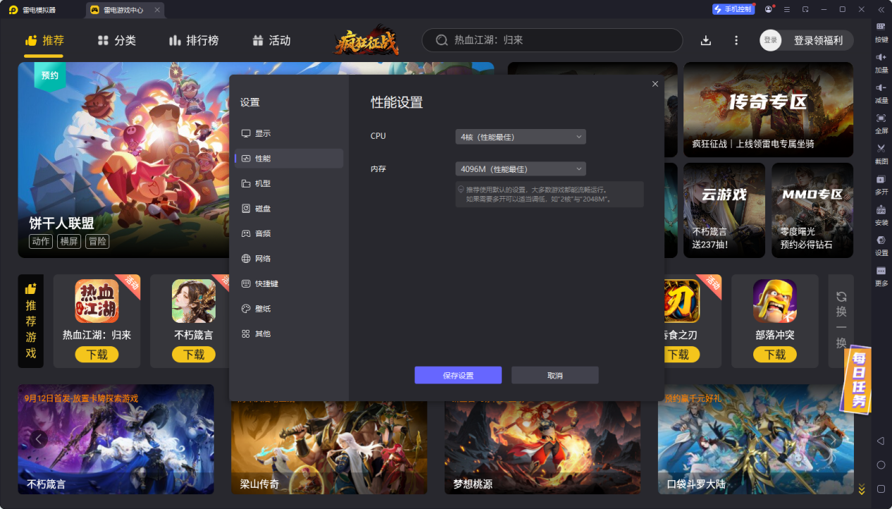 性能設(shè)置