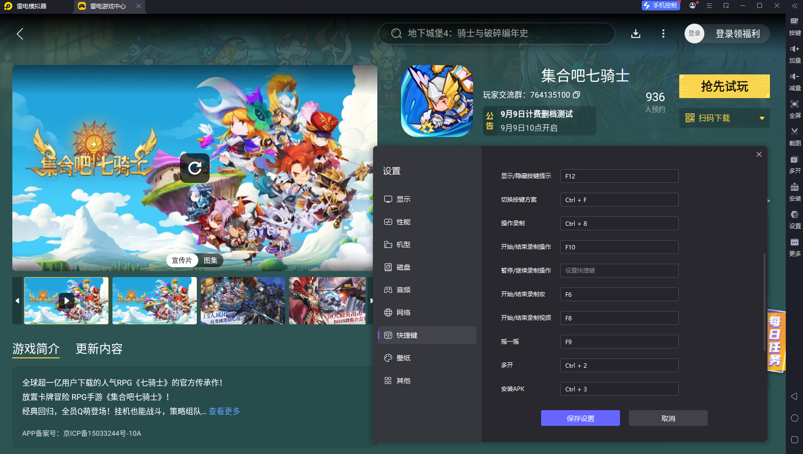 集合吧七騎士最強陣容推薦 集合吧七騎士怎么配隊圖片_6