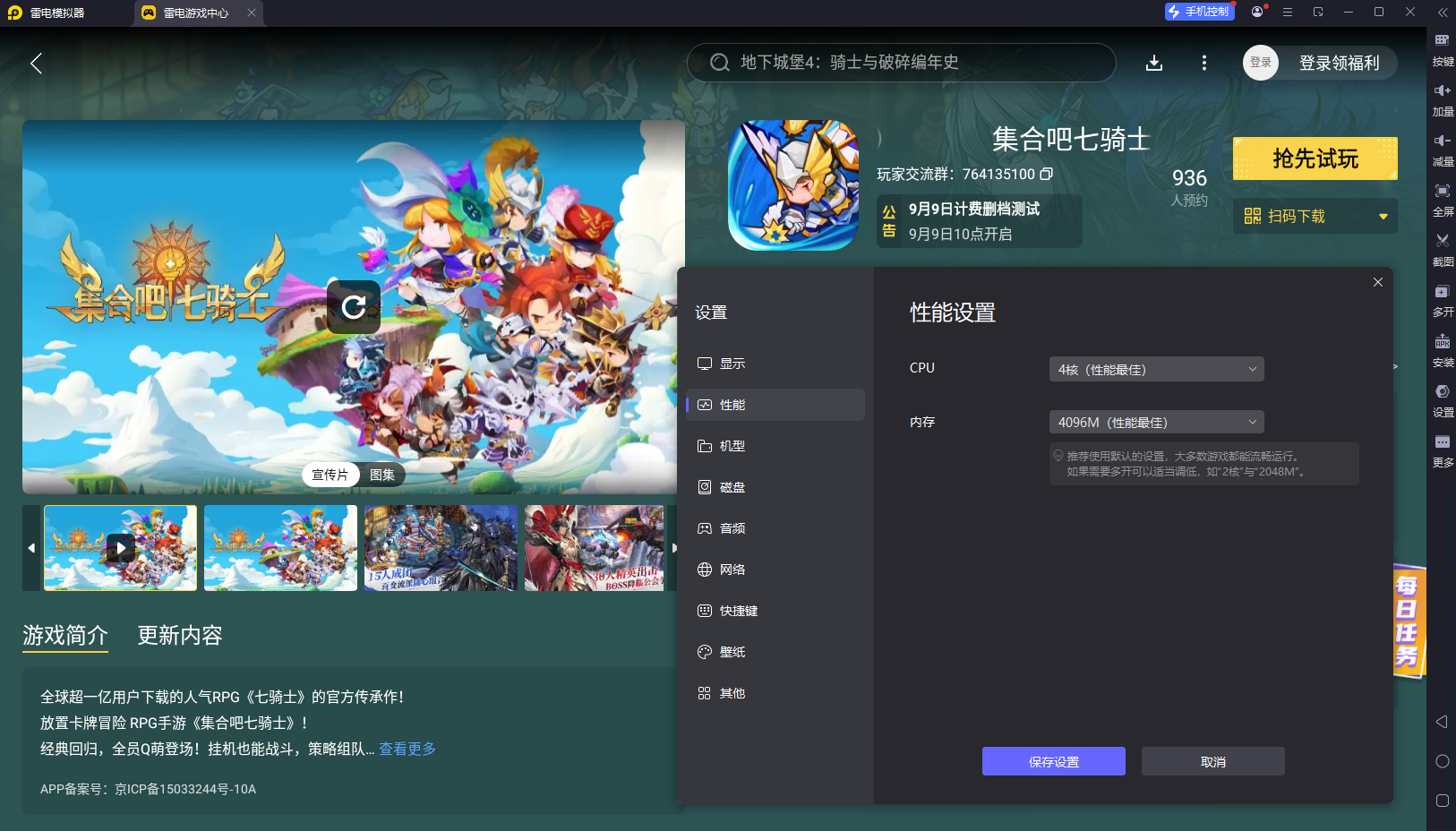 集合吧七騎士最強陣容推薦 集合吧七騎士怎么配隊圖片_7