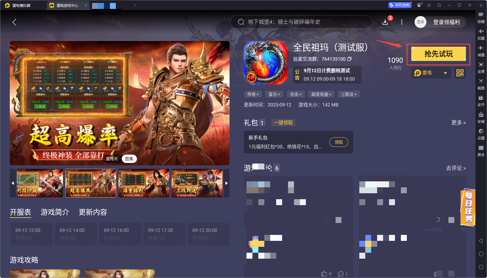 全民祖瑪模擬器下載地址 全民祖瑪模擬器安裝教程圖片_3