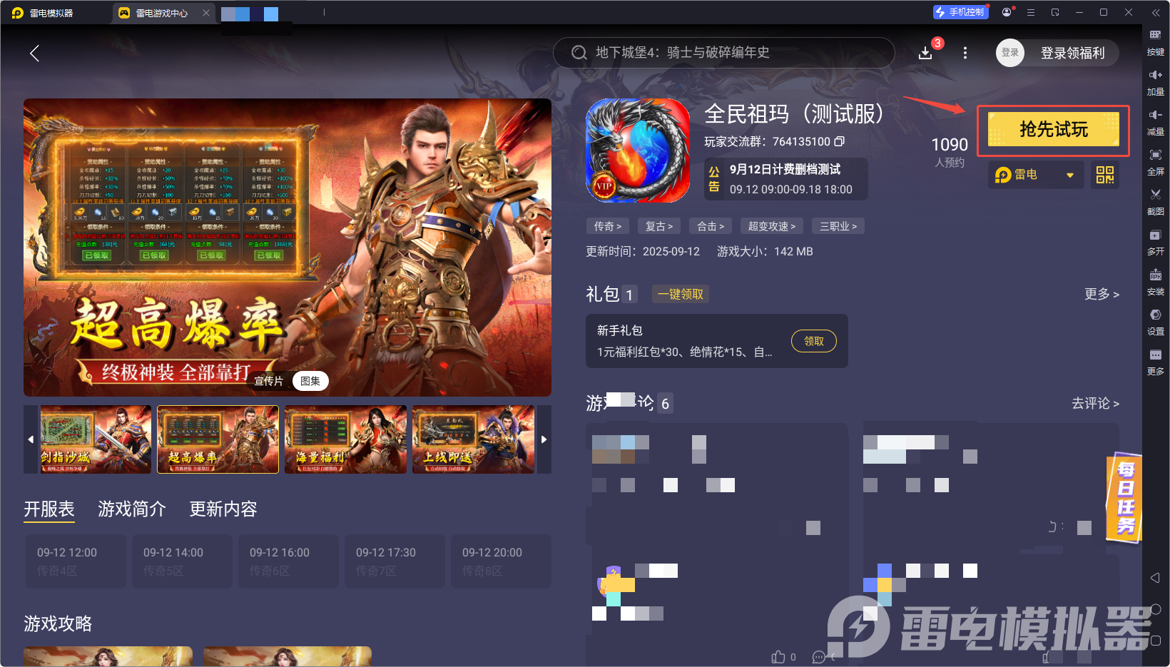 全民祖瑪模擬器下載地址 全民祖瑪模擬器安裝教程圖片_3