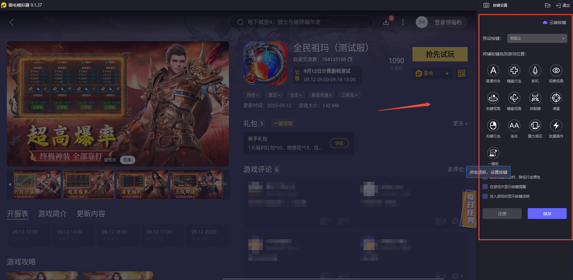全民祖瑪模擬器下載地址 全民祖瑪模擬器安裝教程圖片_5