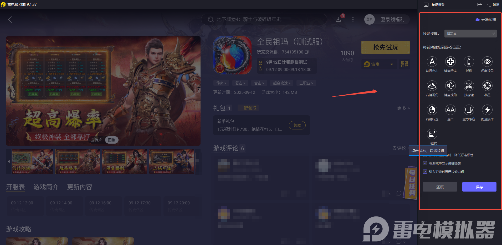 全民祖瑪模擬器下載地址 全民祖瑪模擬器安裝教程圖片_5
