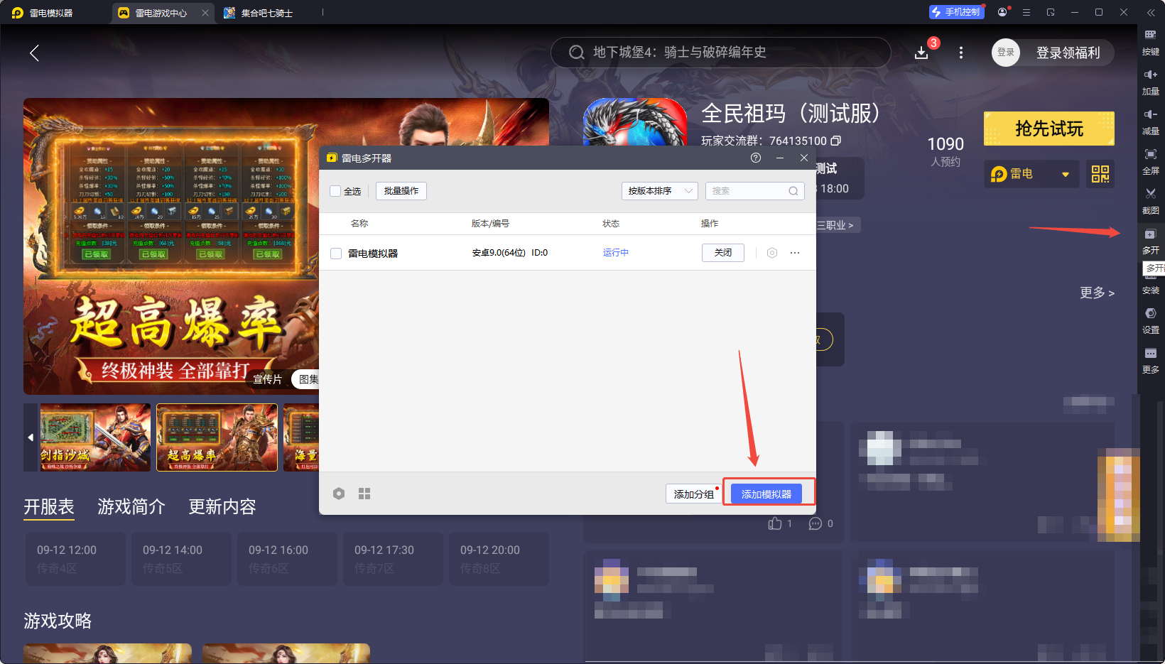 全民祖瑪模擬器下載地址 全民祖瑪模擬器安裝教程圖片_6