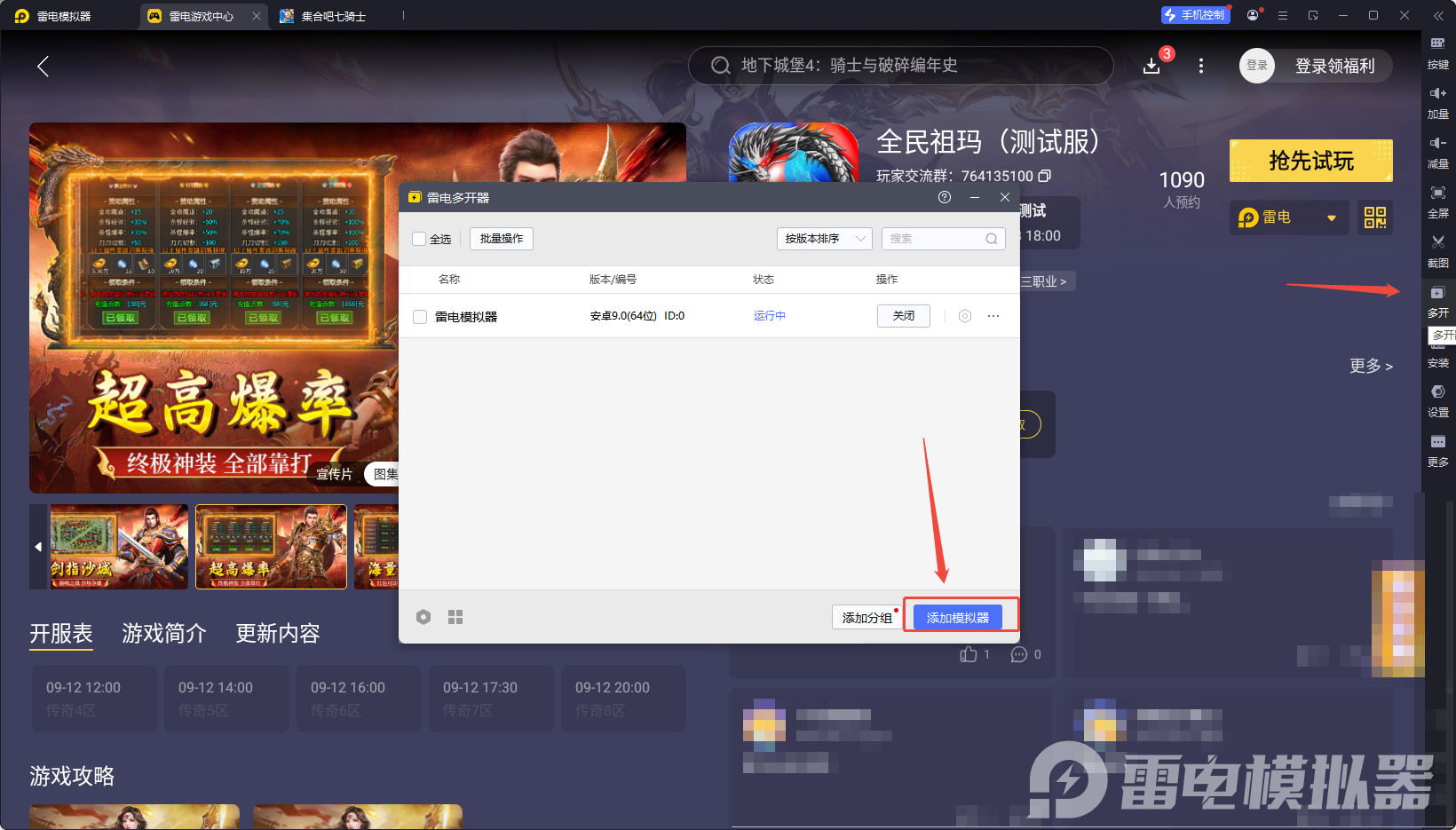 全民祖瑪模擬器下載地址 全民祖瑪模擬器安裝教程圖片_6