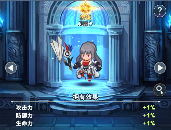 集合吧七骑士贝丽卡介绍 集合吧七骑士贝丽卡怎么样图片_3