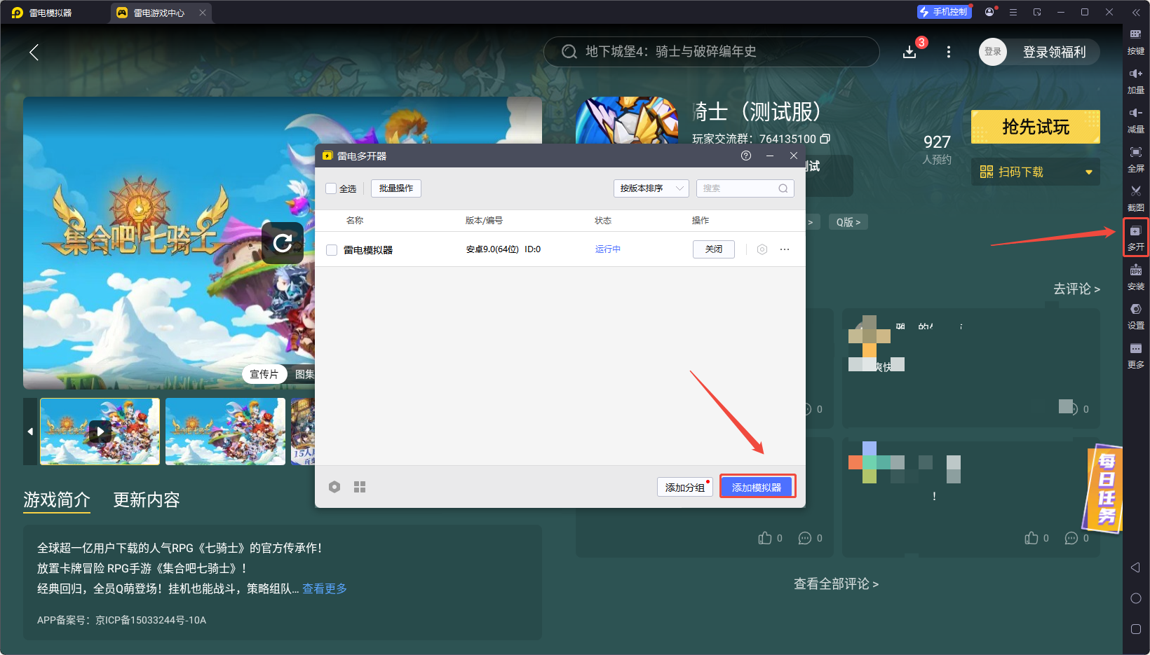 集合吧七骑士贝丽卡介绍 集合吧七骑士贝丽卡怎么样图片_6