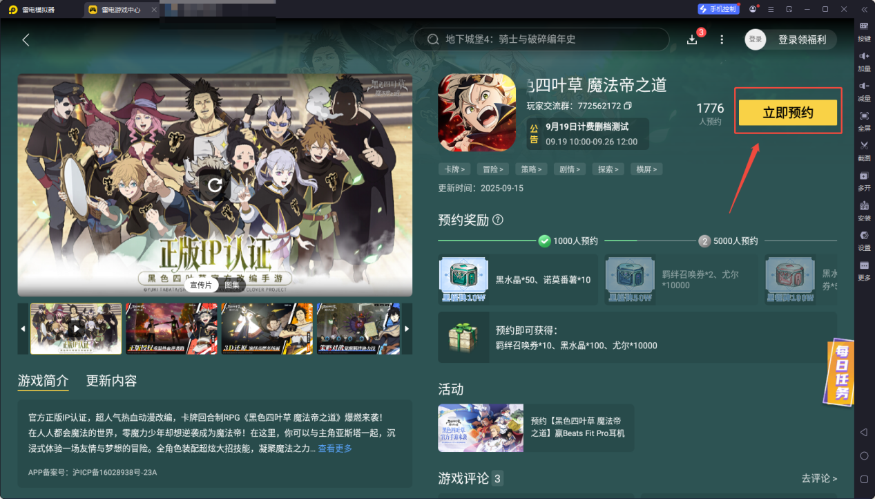 黑色四葉草魔法帝之道模擬器下載 黑色四葉草模擬器安裝教程圖片_3