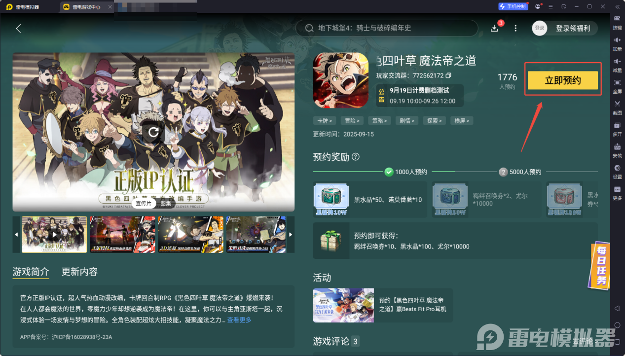 黑色四葉草魔法帝之道模擬器下載 黑色四葉草模擬器安裝教程圖片_3