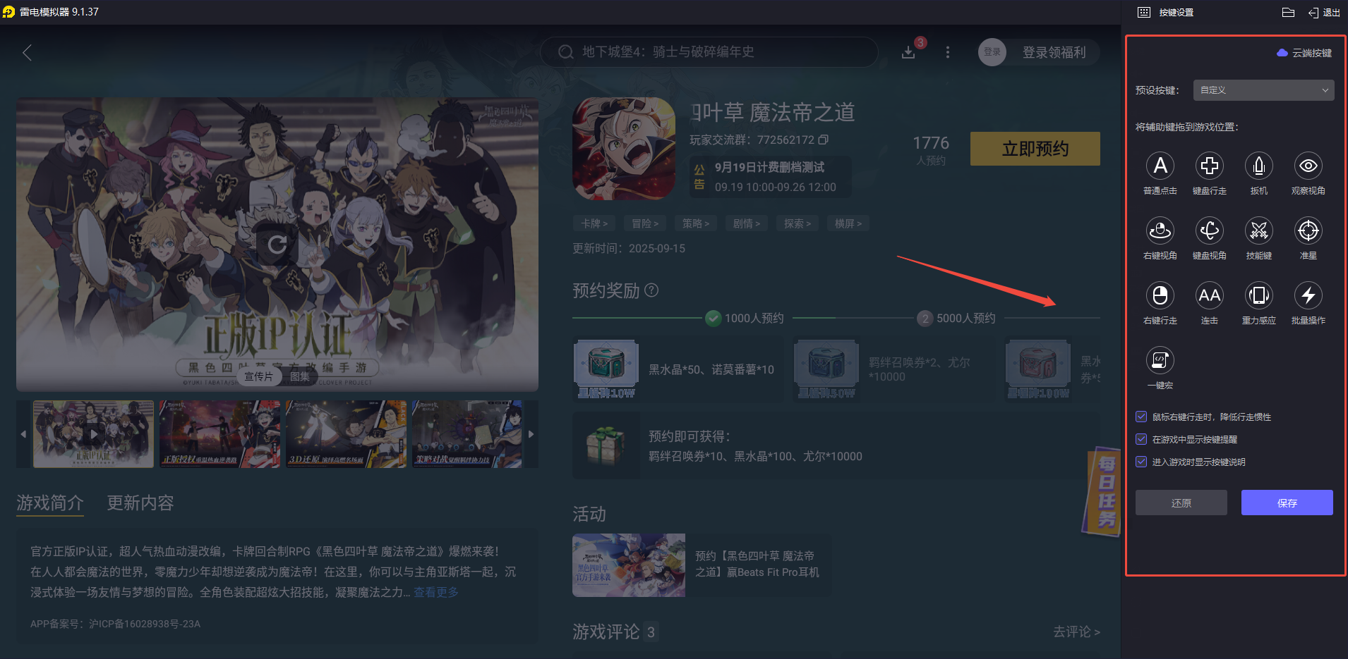 黑色四葉草魔法帝之道模擬器下載 黑色四葉草模擬器安裝教程圖片_5