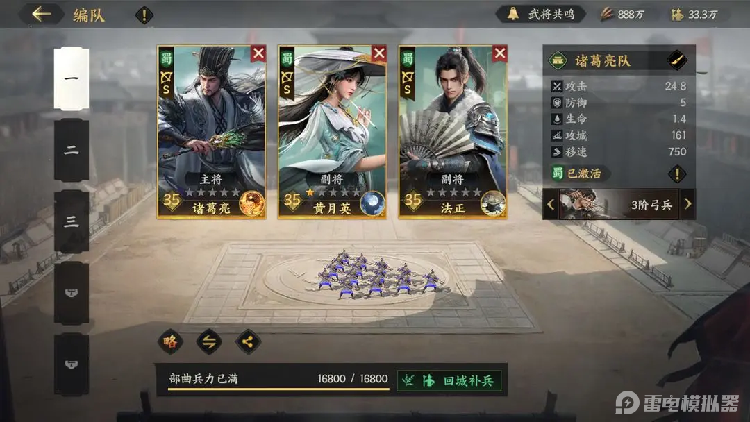 诸葛黄月英法正