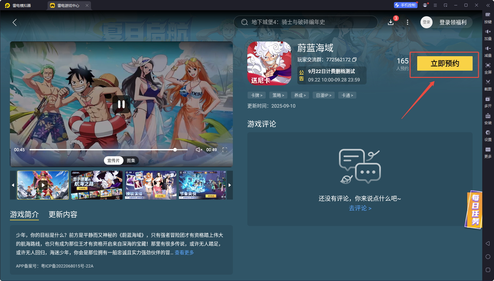 蔚藍海域模擬器下載 蔚藍海域模擬器安裝教程圖片_3