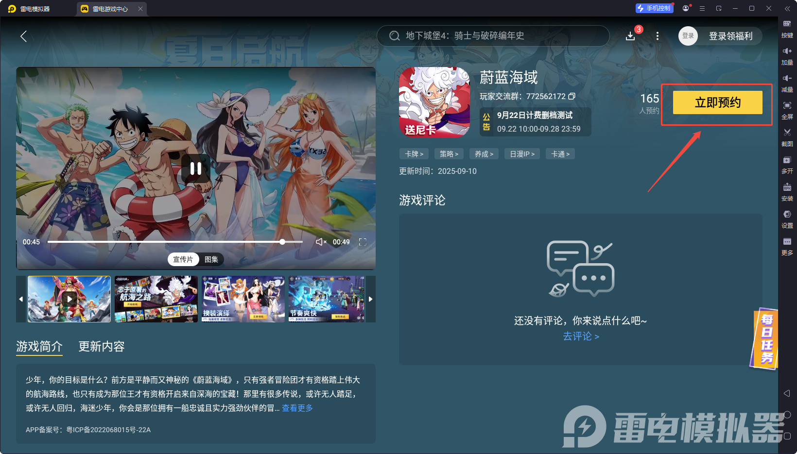 蔚藍海域模擬器下載 蔚藍海域模擬器安裝教程圖片_3