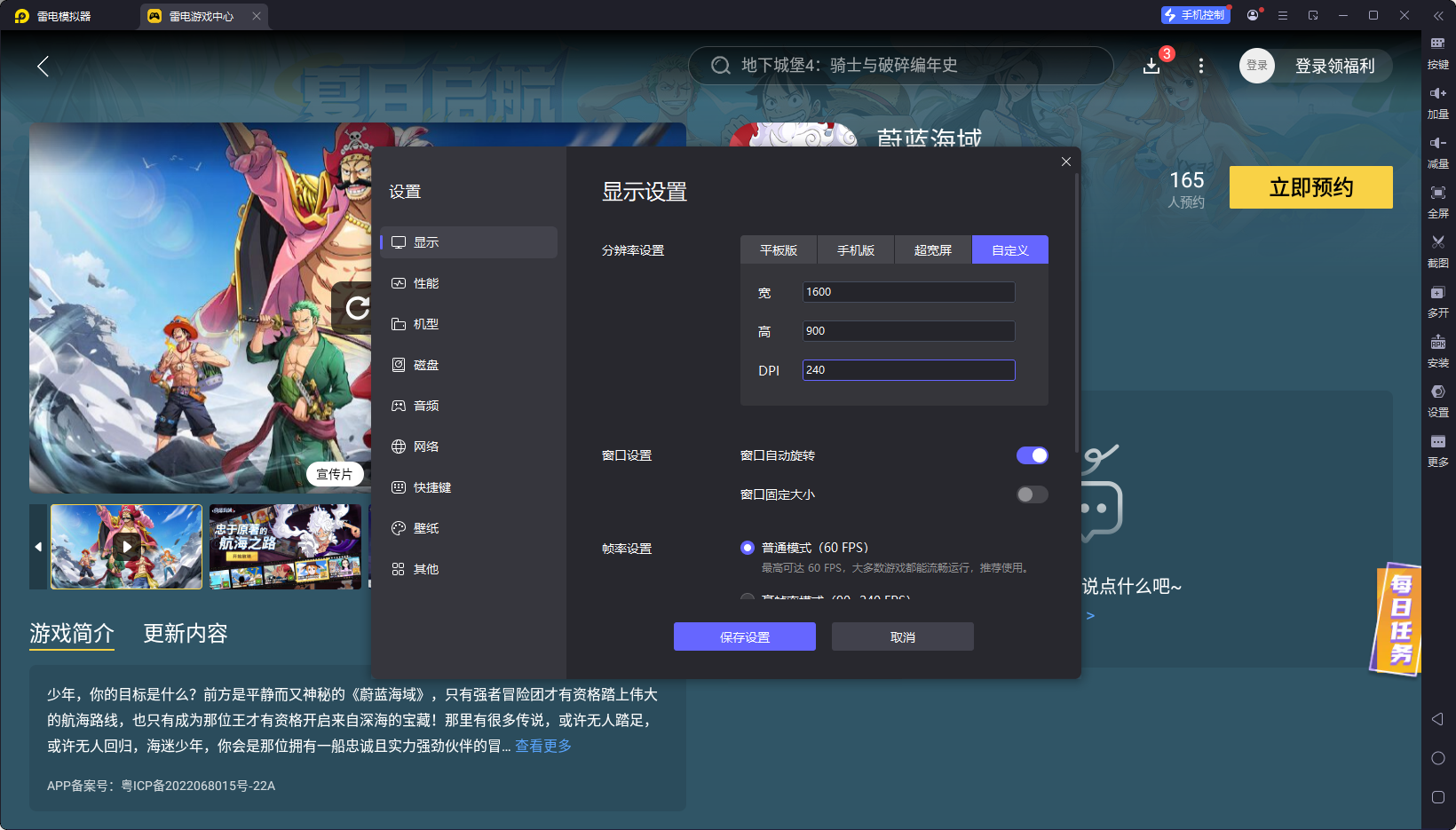 蔚藍海域模擬器下載 蔚藍海域模擬器安裝教程圖片_4