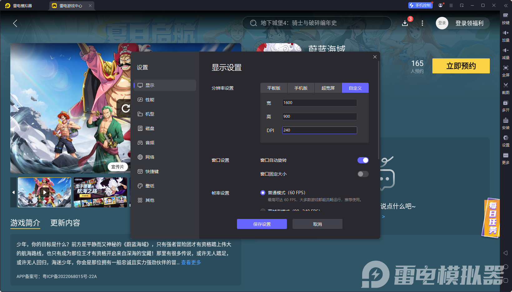 蔚藍海域模擬器下載 蔚藍海域模擬器安裝教程圖片_4