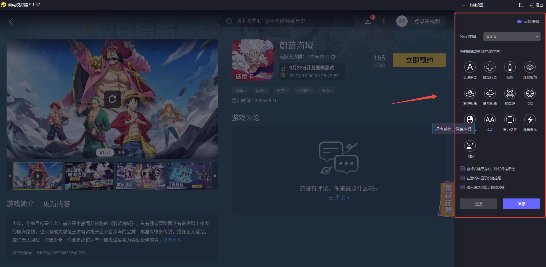 蔚藍海域模擬器下載 蔚藍海域模擬器安裝教程圖片_5