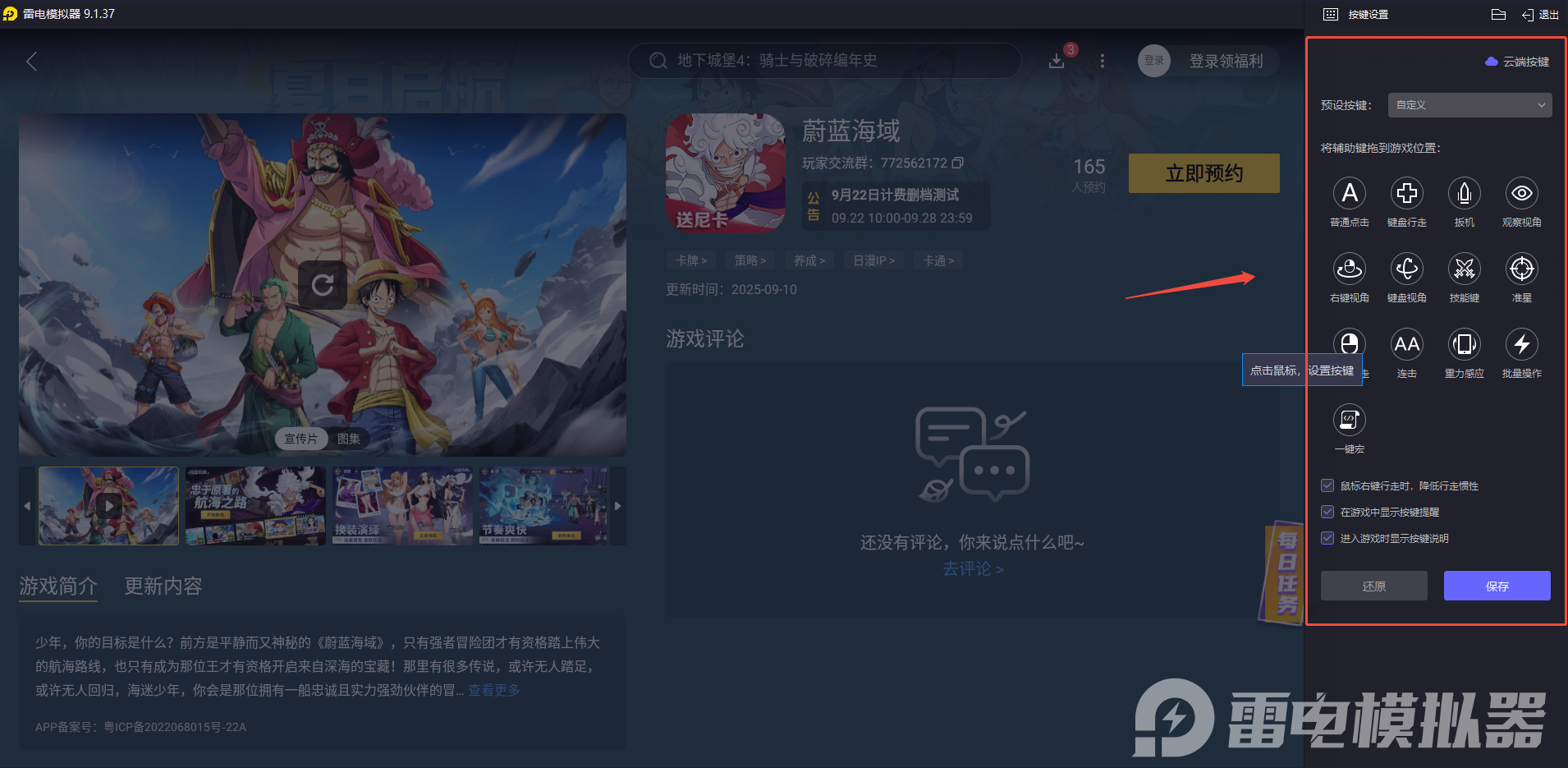 蔚藍海域模擬器下載 蔚藍海域模擬器安裝教程圖片_5