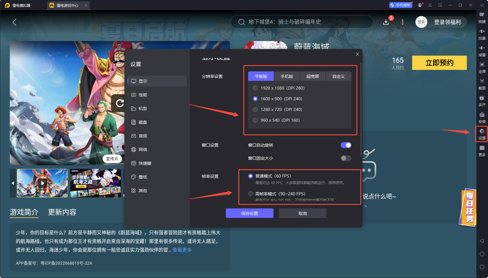 蔚藍海域模擬器下載 蔚藍海域模擬器安裝教程圖片_6