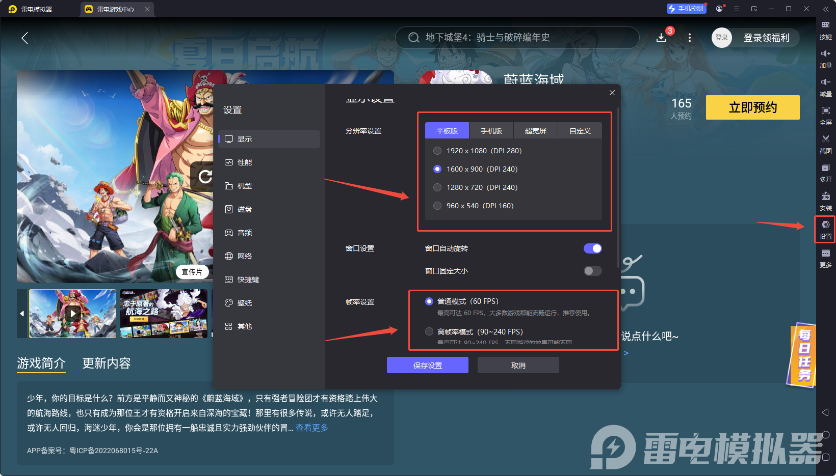 蔚藍海域模擬器下載 蔚藍海域模擬器安裝教程圖片_6