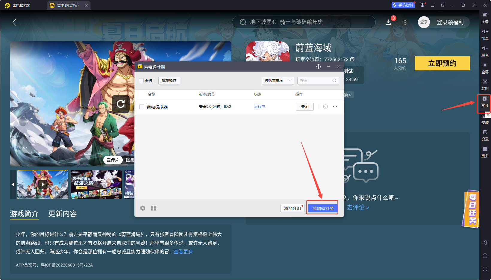 蔚藍海域模擬器下載 蔚藍海域模擬器安裝教程圖片_7