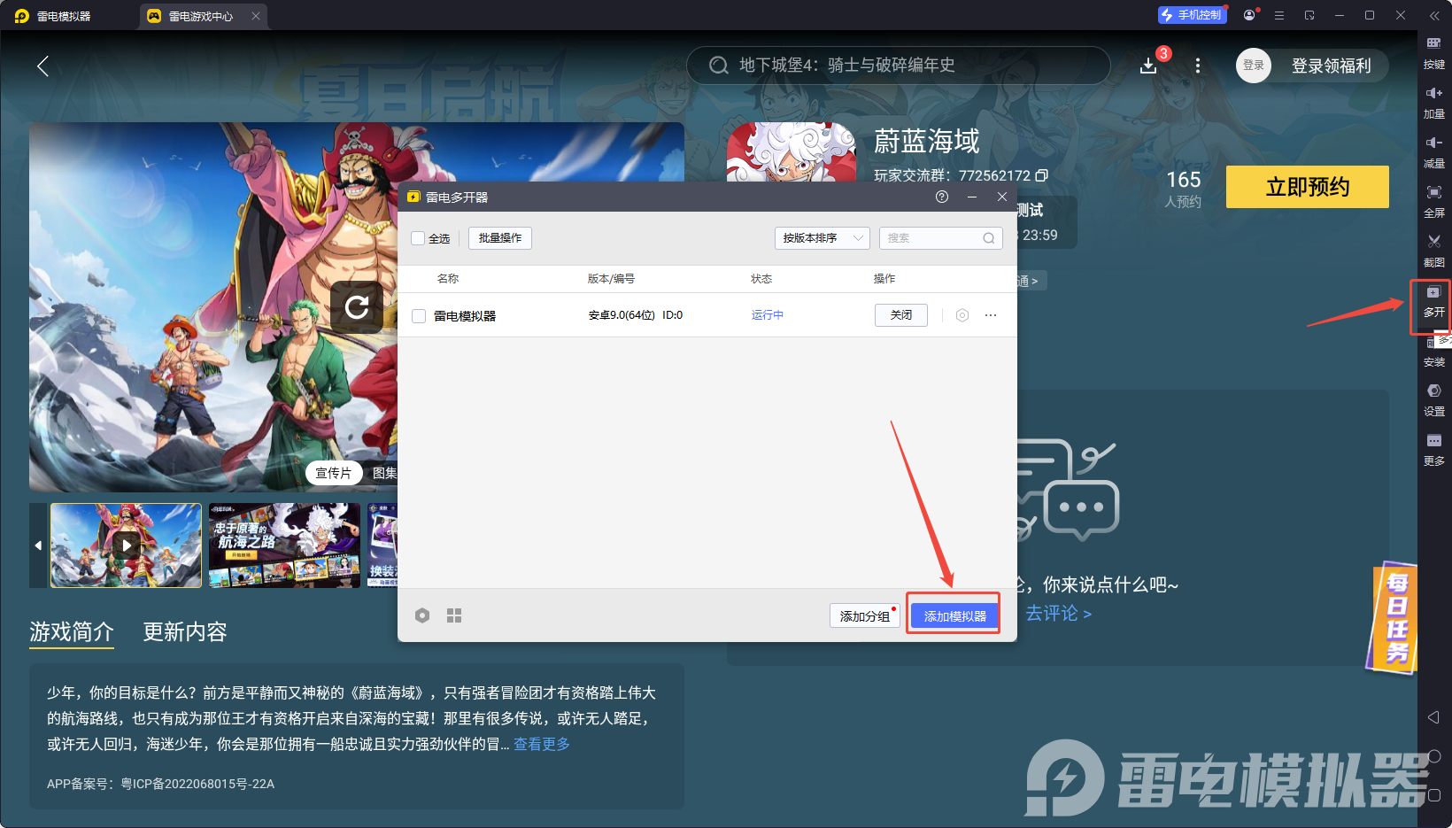 蔚藍海域模擬器下載 蔚藍海域模擬器安裝教程圖片_7