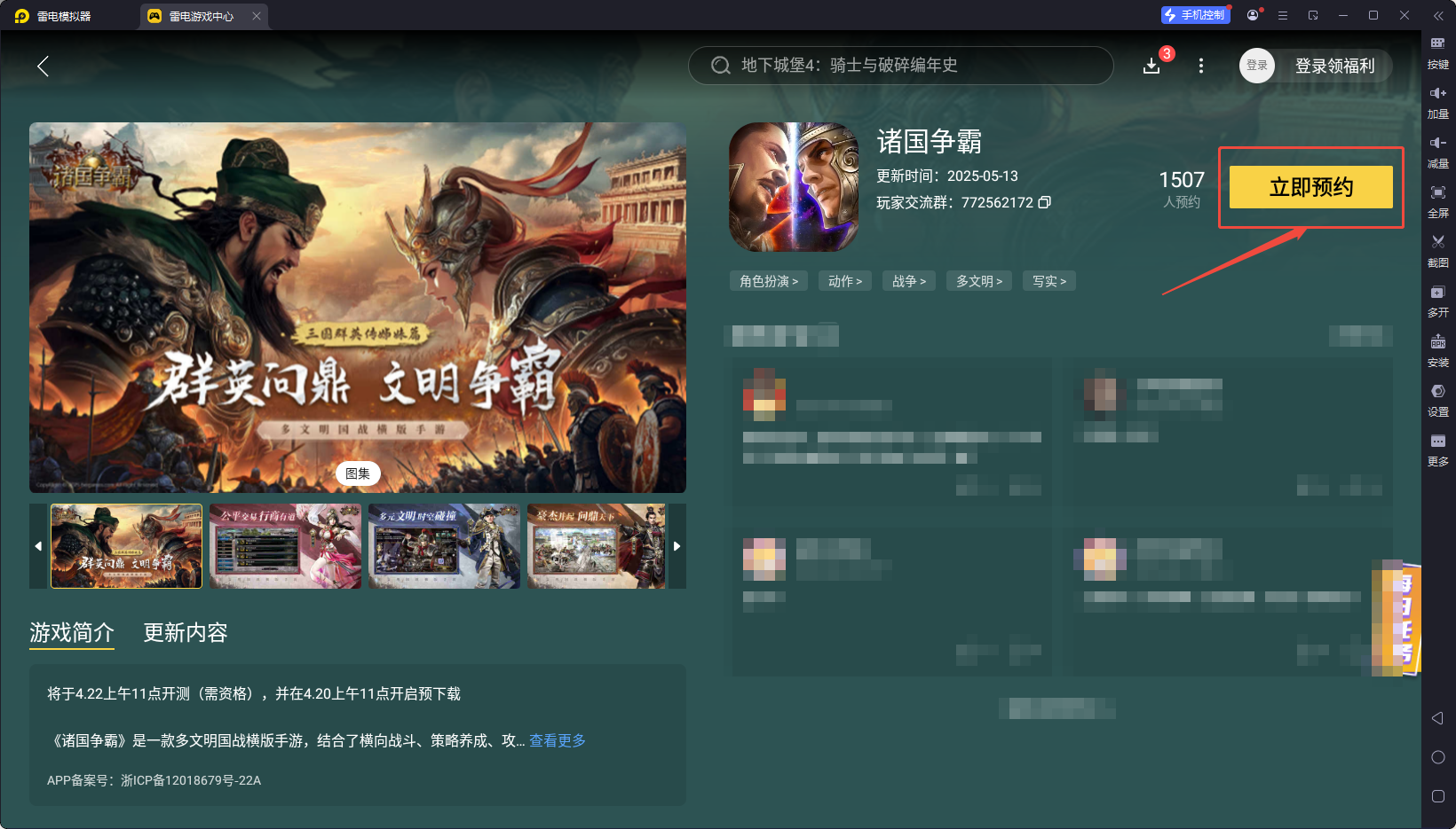 諸國爭霸模擬器下載 諸國爭霸模擬器安裝教程圖片_3