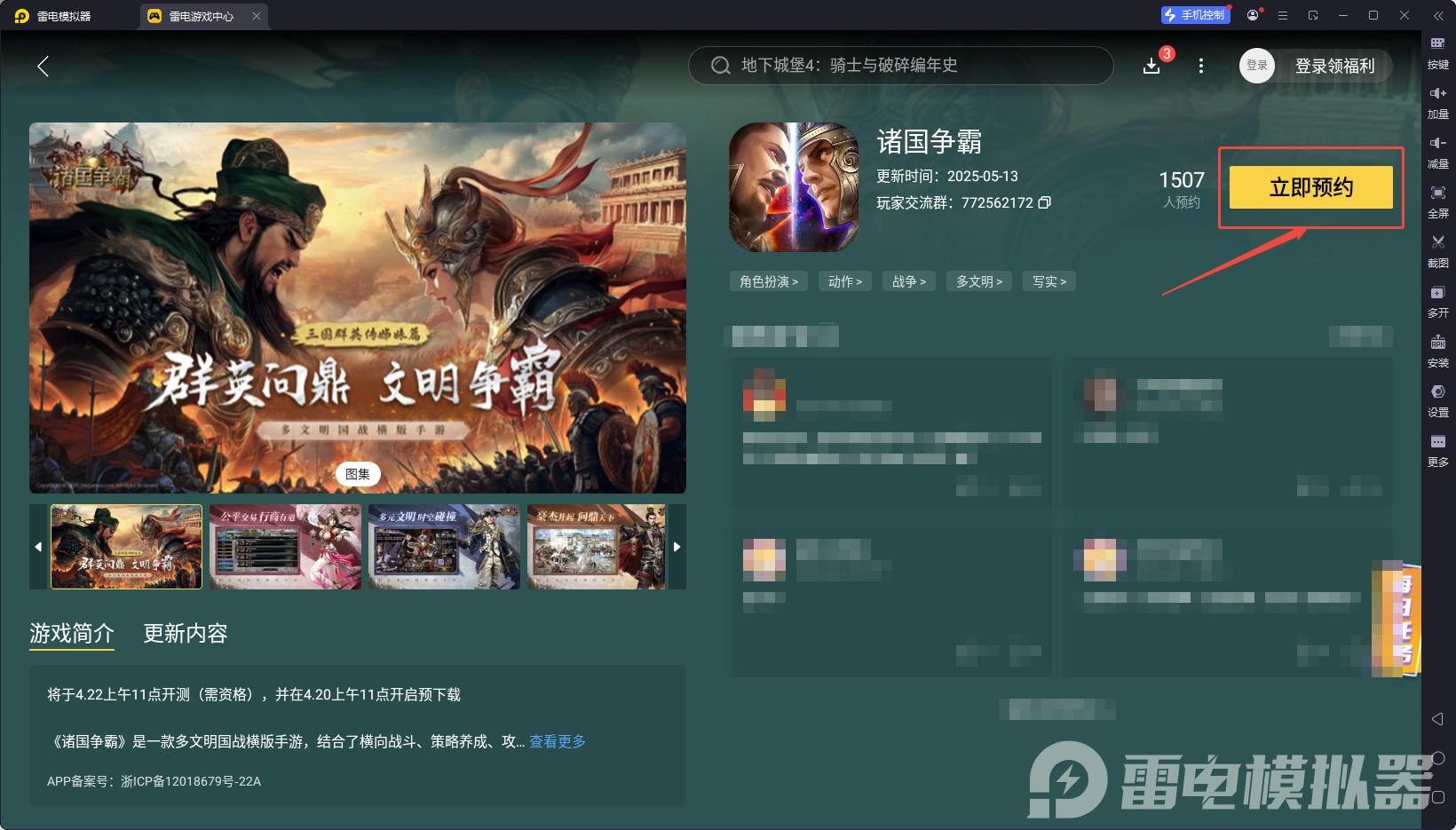 諸國爭霸模擬器下載 諸國爭霸模擬器安裝教程圖片_3