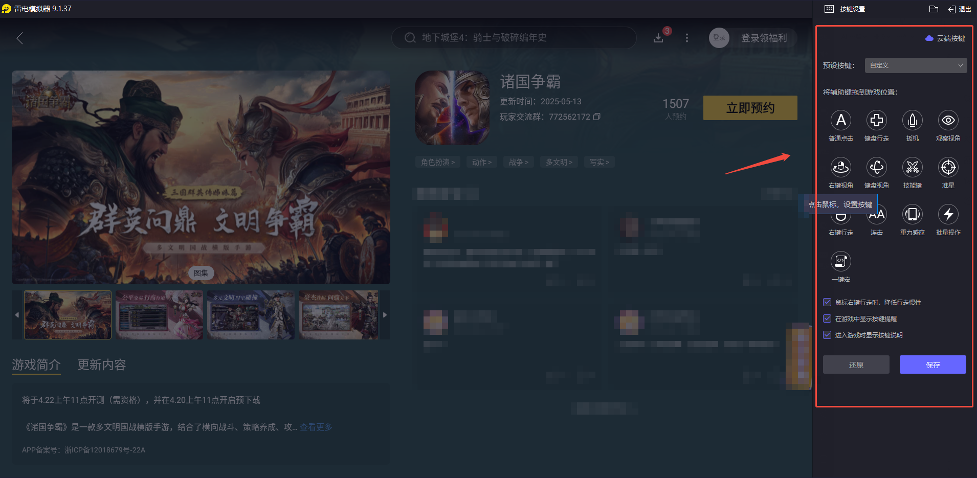 諸國爭霸模擬器下載 諸國爭霸模擬器安裝教程圖片_4