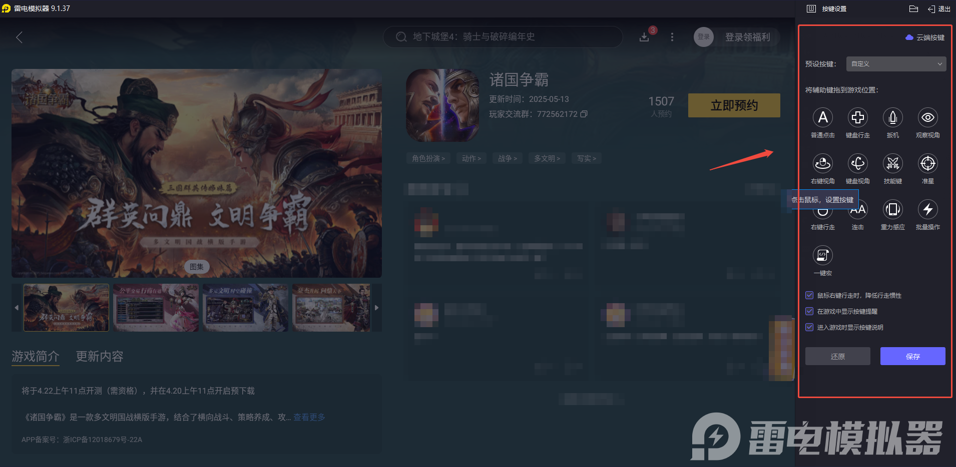 諸國爭霸模擬器下載 諸國爭霸模擬器安裝教程圖片_4
